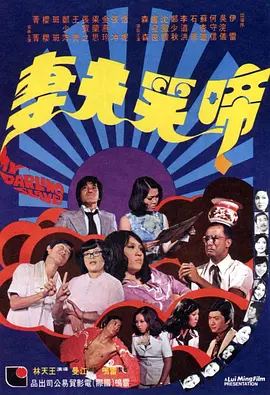 林美娇十部必看电影