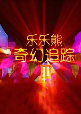 青青草原1769久久免费播放