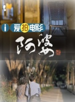 我爱你，妻子